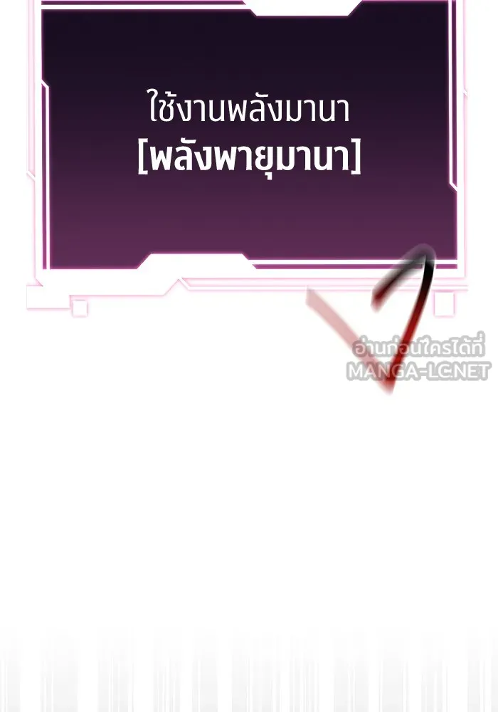 Auto Hunting With My Clones ตอนที่ 88 แปลไทย page 79