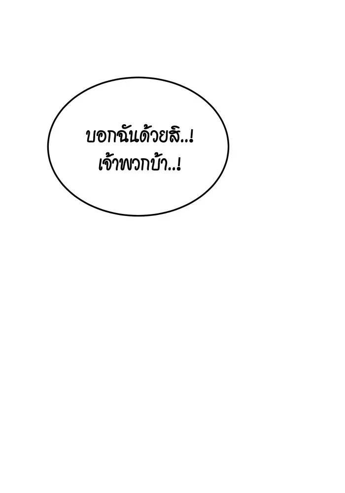 Auto Hunting With My Clones ตอนที่ 88 แปลไทย page 86