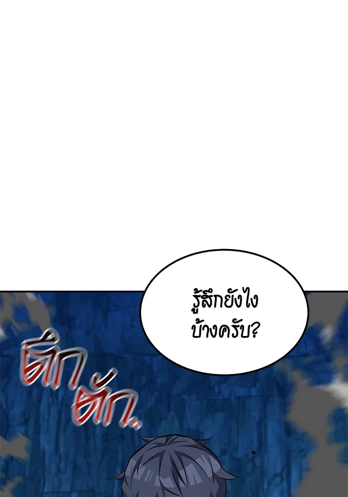 Auto Hunting With My Clones ตอนที่ 88 แปลไทย page 87