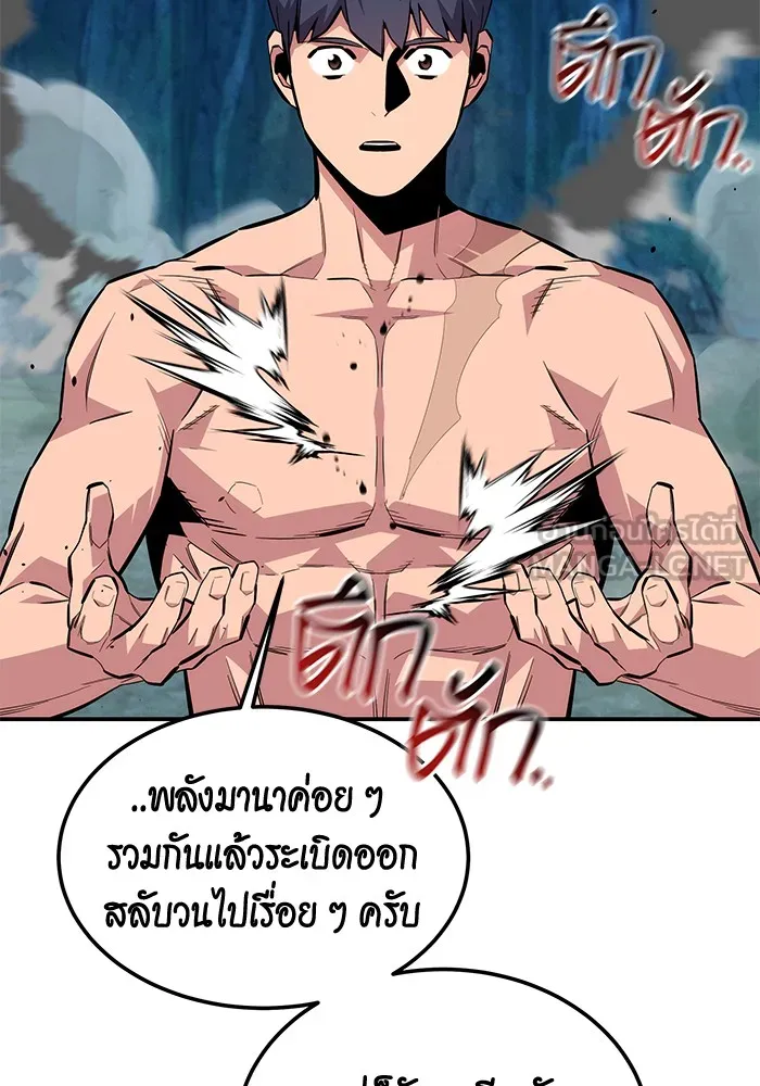 Auto Hunting With My Clones ตอนที่ 88 แปลไทย page 88