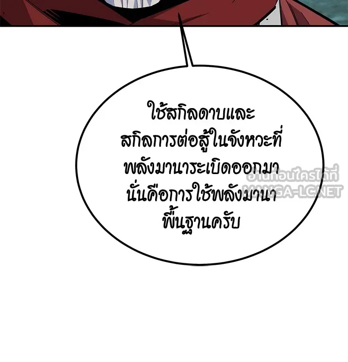 Auto Hunting With My Clones ตอนที่ 88 แปลไทย page 91