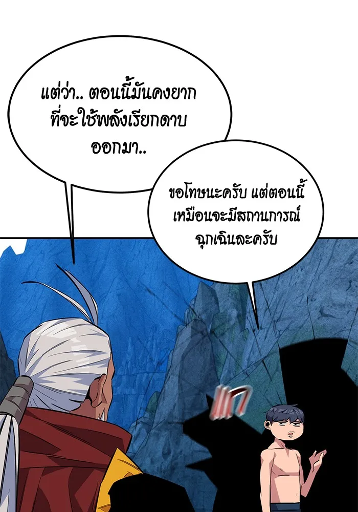 Auto Hunting With My Clones ตอนที่ 88 แปลไทย page 92