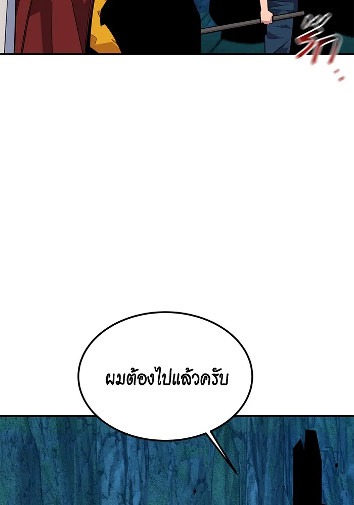 Auto Hunting With My Clones ตอนที่ 88 แปลไทย page 93
