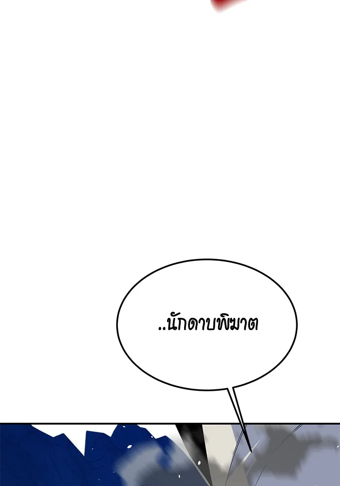 Auto Hunting With My Clones ตอนที่ 88 แปลไทย page 98