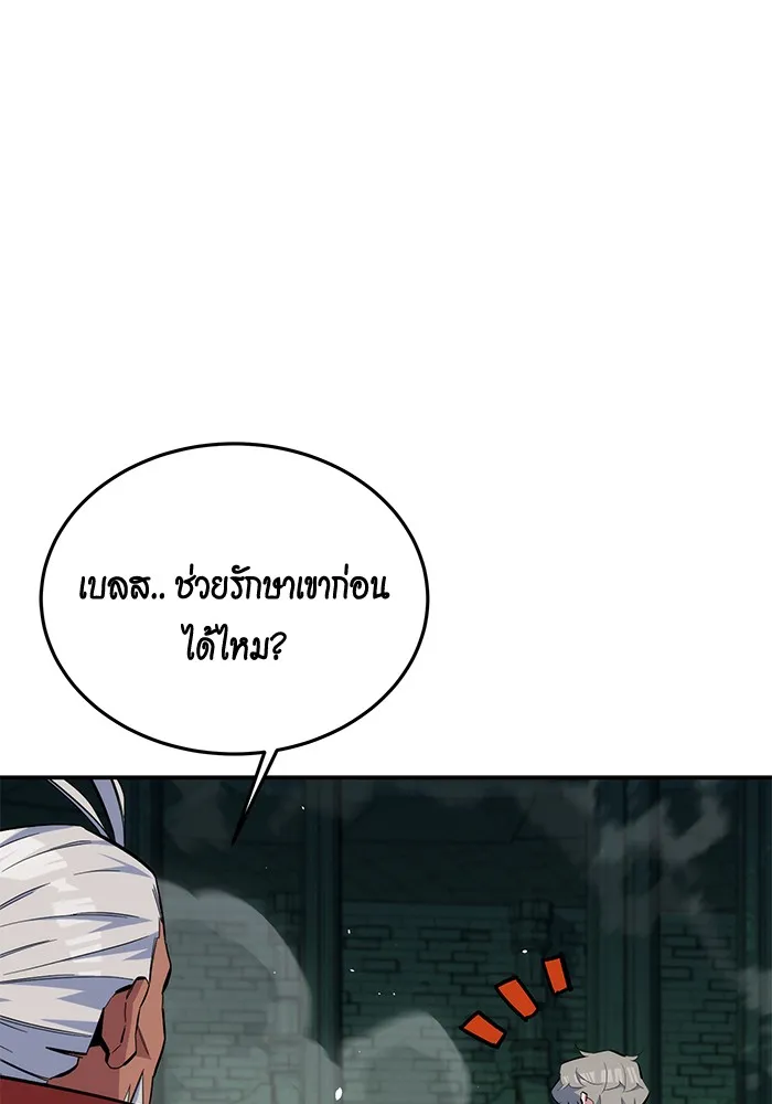 Auto Hunting With My Clones ตอนที่ 89 แปลไทย page 9