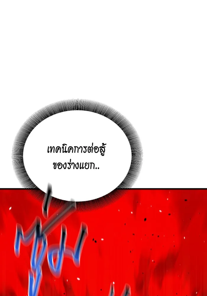 Auto Hunting With My Clones ตอนที่ 89 แปลไทย page 101
