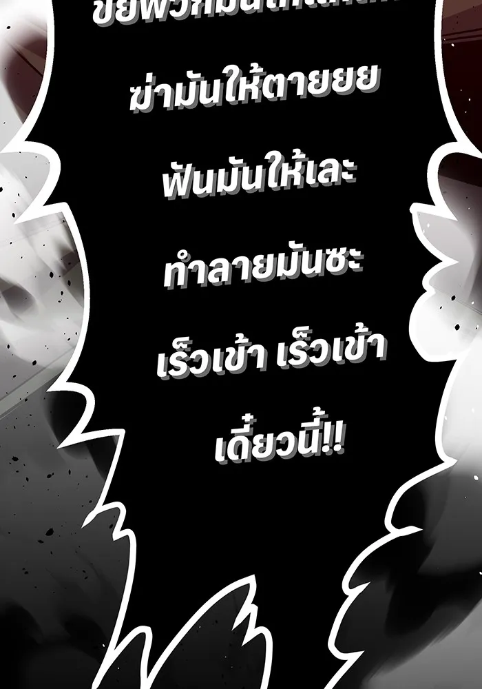 Auto Hunting With My Clones ตอนที่ 89 แปลไทย page 105