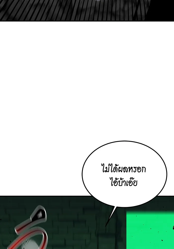 Auto Hunting With My Clones ตอนที่ 89 แปลไทย page 108