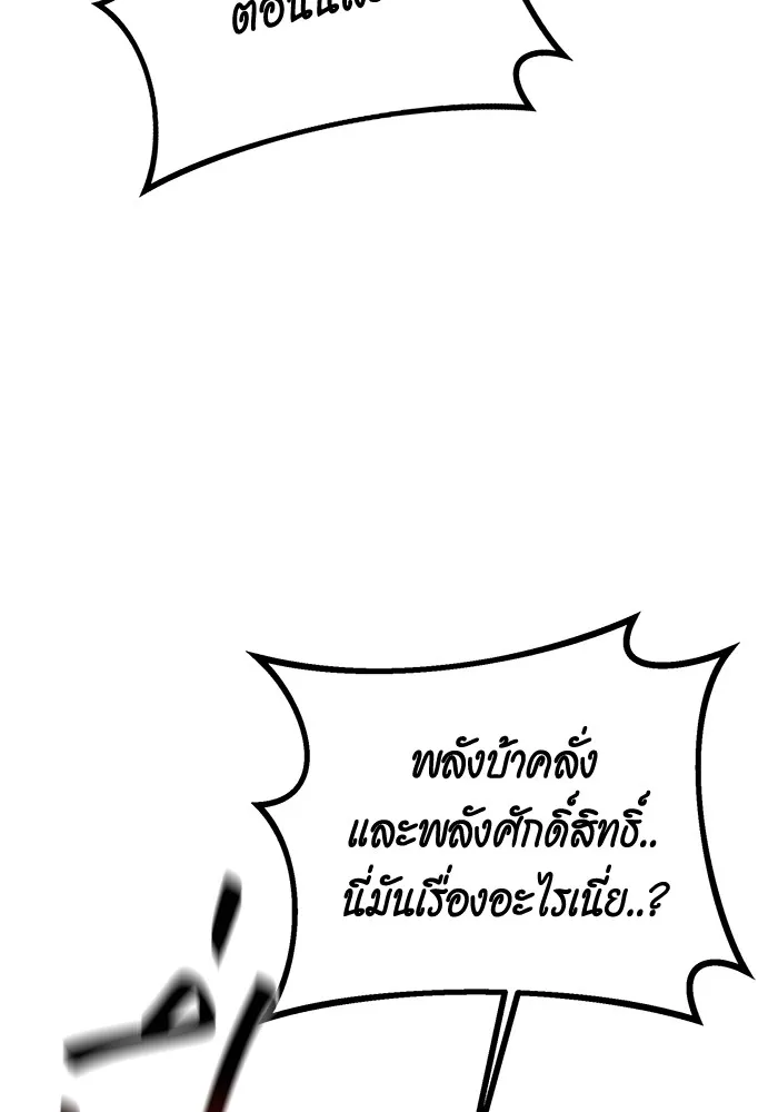 Auto Hunting With My Clones ตอนที่ 89 แปลไทย page 121