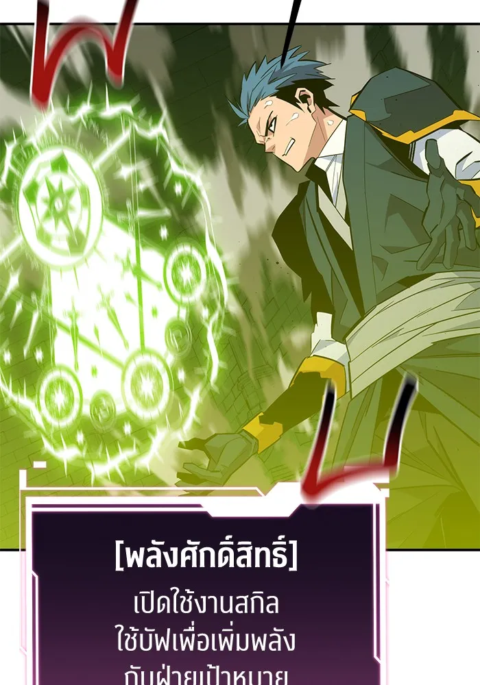 Auto Hunting With My Clones ตอนที่ 89 แปลไทย page 122