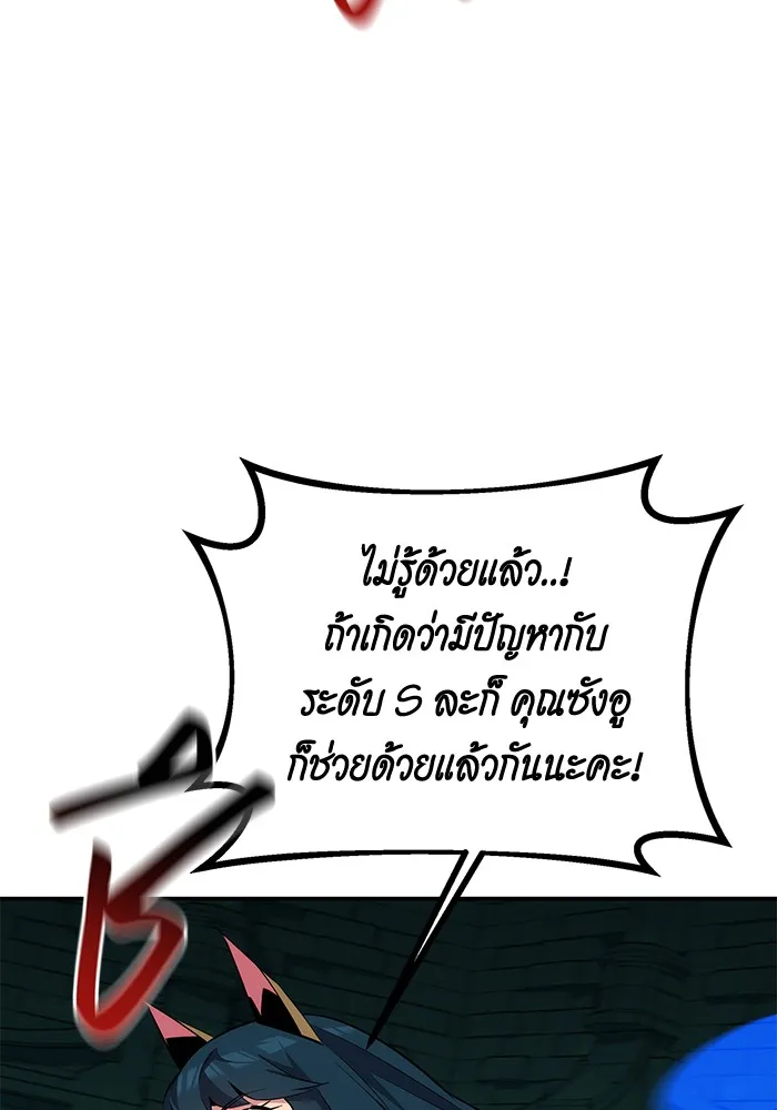 Auto Hunting With My Clones ตอนที่ 89 แปลไทย page 128
