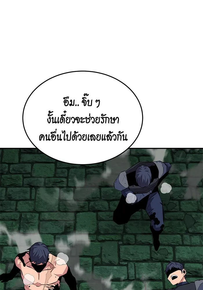 Auto Hunting With My Clones ตอนที่ 89 แปลไทย page 12