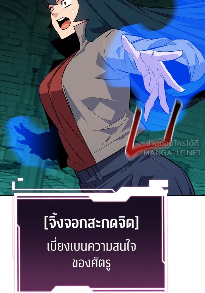 Auto Hunting With My Clones ตอนที่ 89 แปลไทย page 129