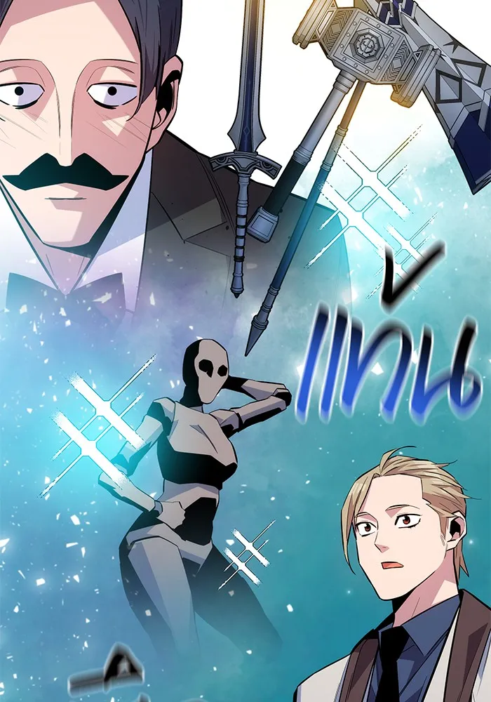 Auto Hunting With My Clones ตอนที่ 89 แปลไทย page 131