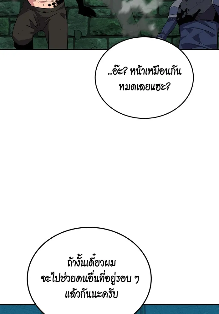 Auto Hunting With My Clones ตอนที่ 89 แปลไทย page 13
