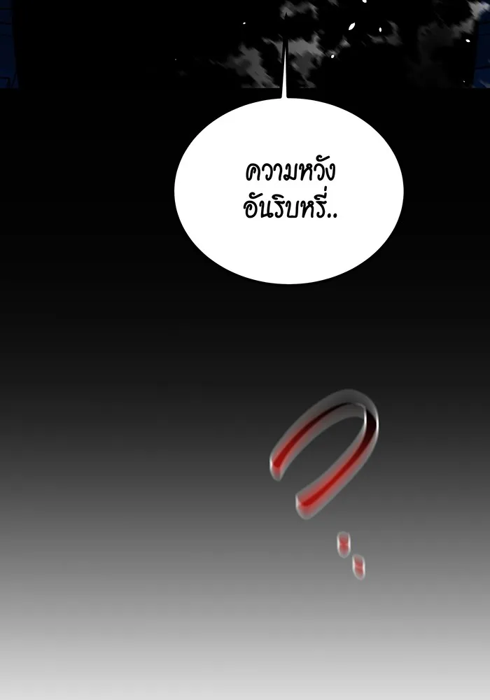 Auto Hunting With My Clones ตอนที่ 89 แปลไทย page 156