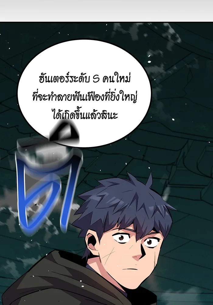Auto Hunting With My Clones ตอนที่ 89 แปลไทย page 157