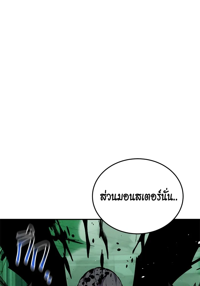 Auto Hunting With My Clones ตอนที่ 89 แปลไทย page 15