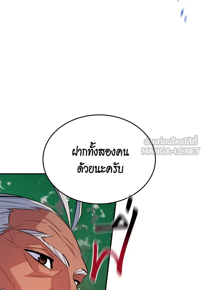 Auto Hunting With My Clones ตอนที่ 89 แปลไทย page 17
