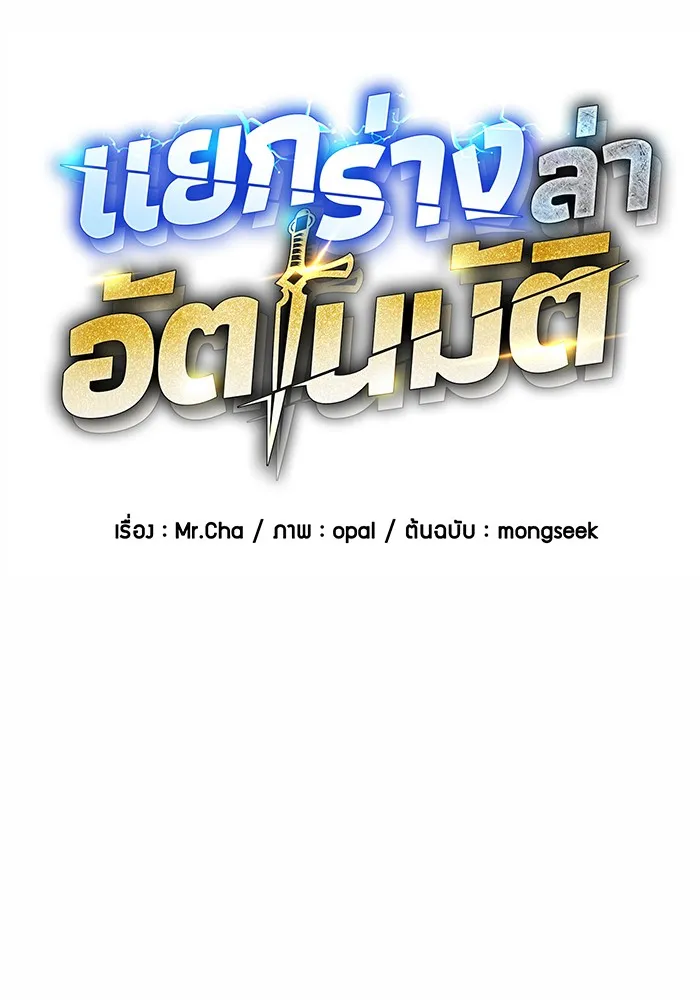 Auto Hunting With My Clones ตอนที่ 89 แปลไทย page 21