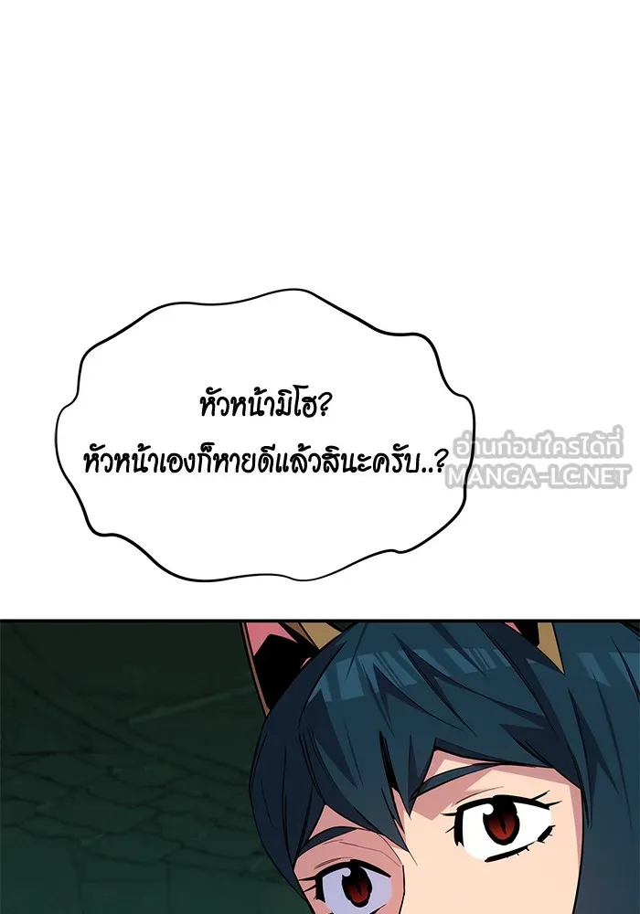 Auto Hunting With My Clones ตอนที่ 89 แปลไทย page 29