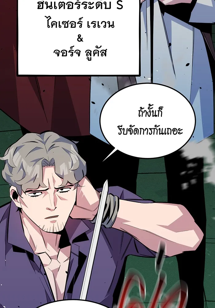 Auto Hunting With My Clones ตอนที่ 89 แปลไทย page 3