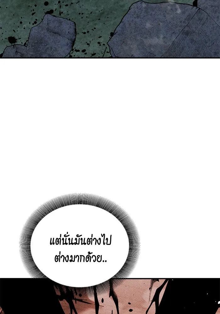 Auto Hunting With My Clones ตอนที่ 89 แปลไทย page 45