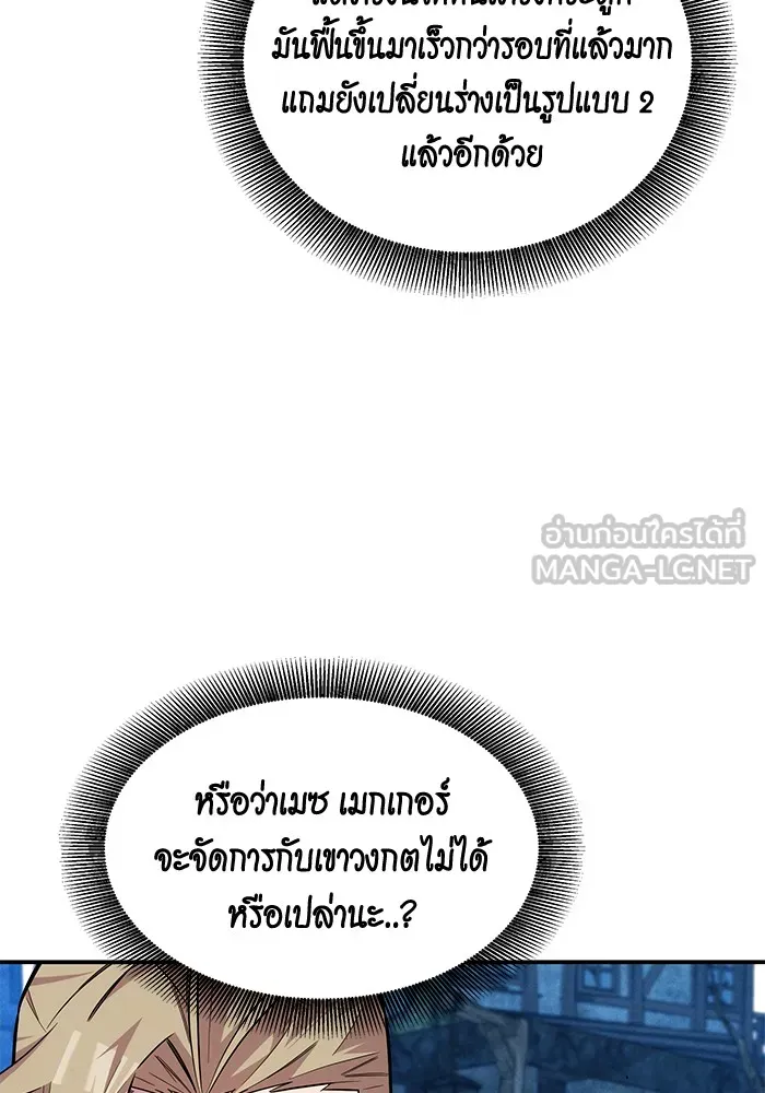Auto Hunting With My Clones ตอนที่ 89 แปลไทย page 47