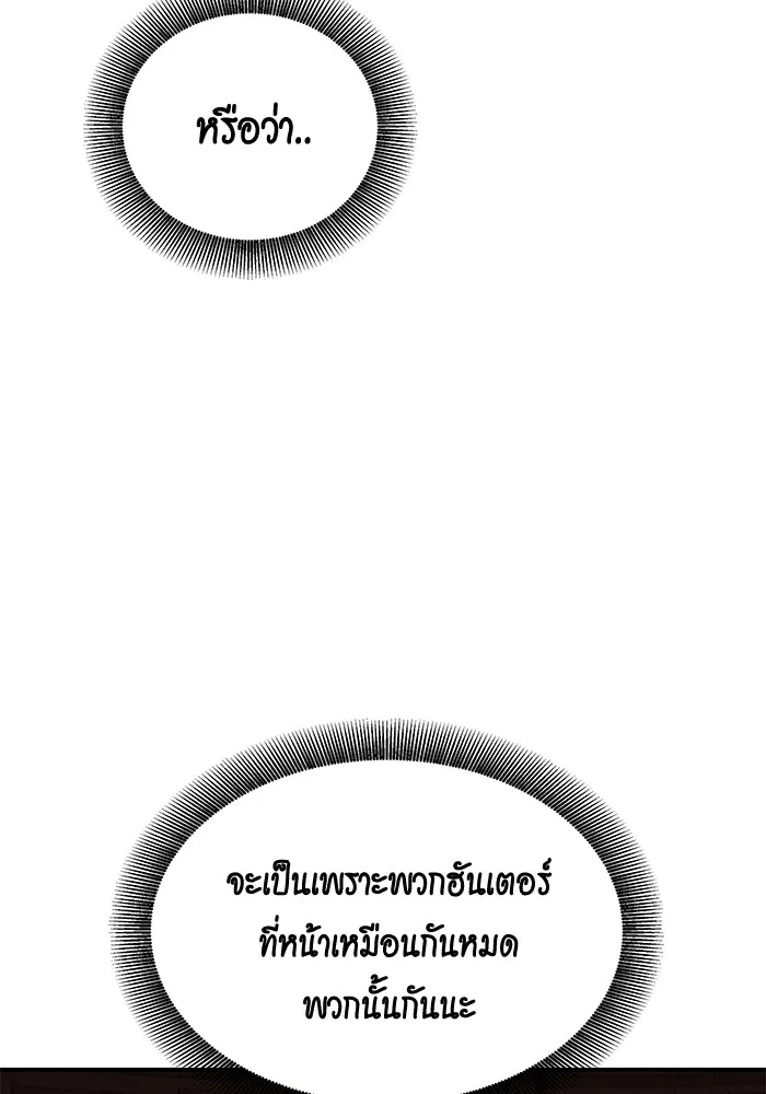 Auto Hunting With My Clones ตอนที่ 89 แปลไทย page 49