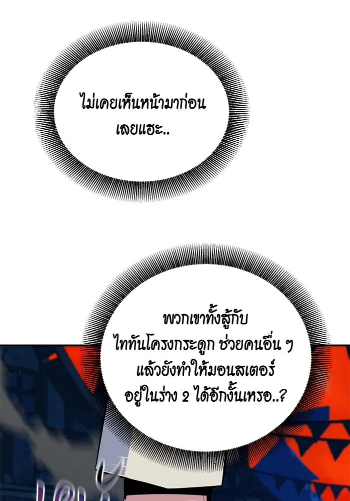 Auto Hunting With My Clones ตอนที่ 89 แปลไทย page 51
