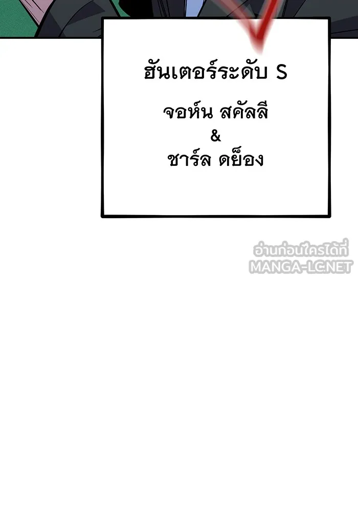 Auto Hunting With My Clones ตอนที่ 89 แปลไทย page 5