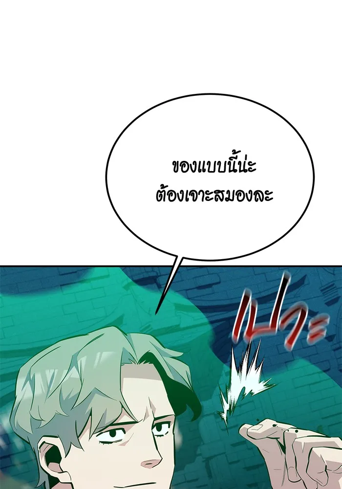 Auto Hunting With My Clones ตอนที่ 89 แปลไทย page 72