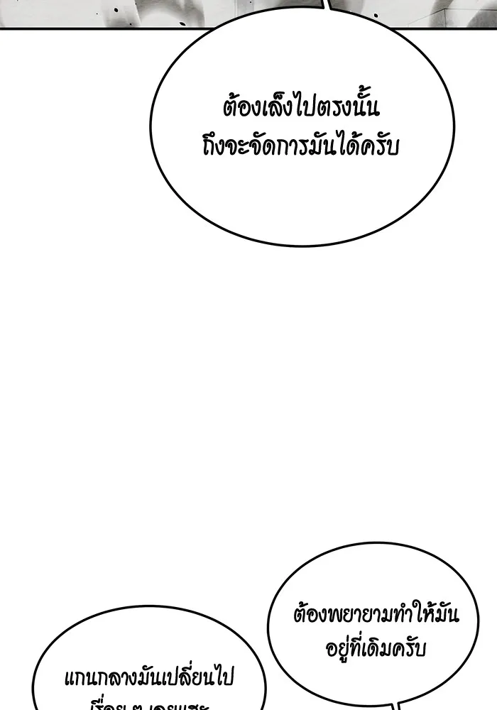 Auto Hunting With My Clones ตอนที่ 89 แปลไทย page 86