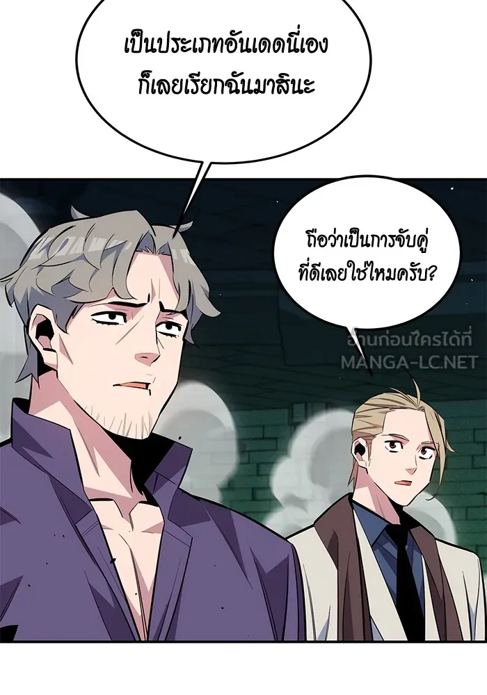 Auto Hunting With My Clones ตอนที่ 89 แปลไทย page 8
