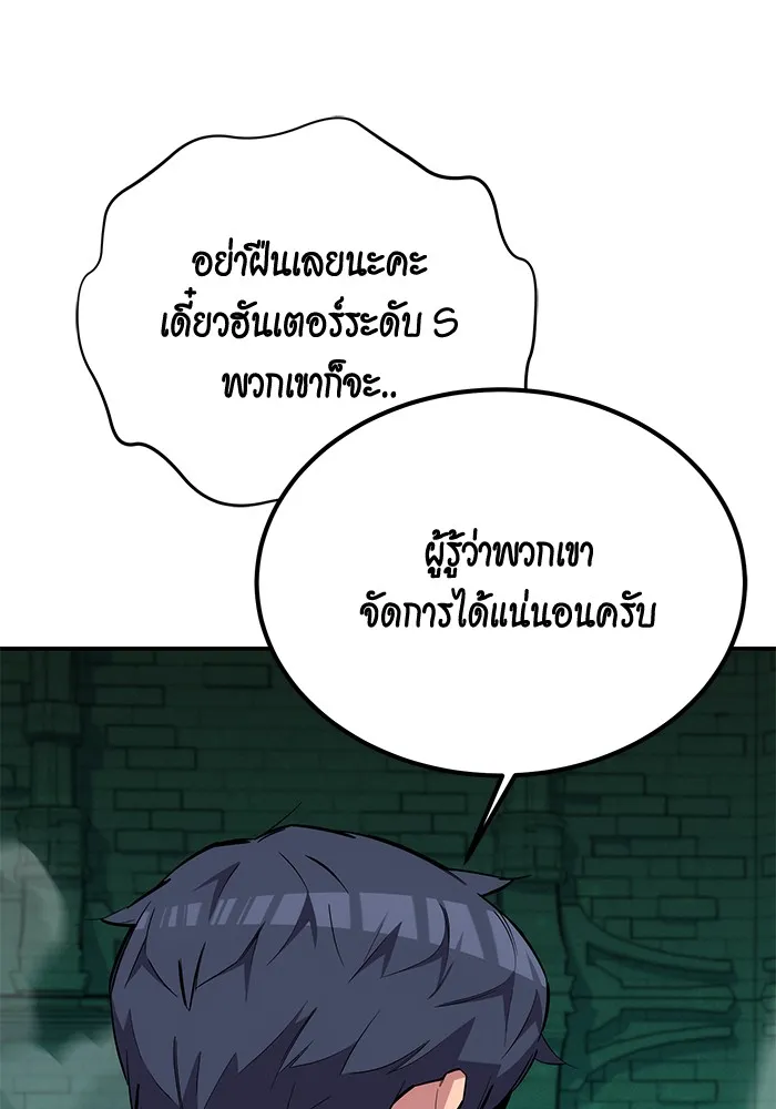 Auto Hunting With My Clones ตอนที่ 89 แปลไทย page 90