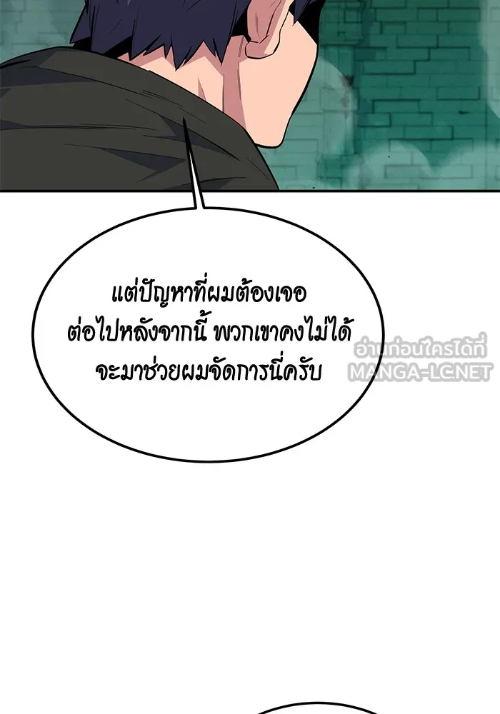 Auto Hunting With My Clones ตอนที่ 89 แปลไทย page 91