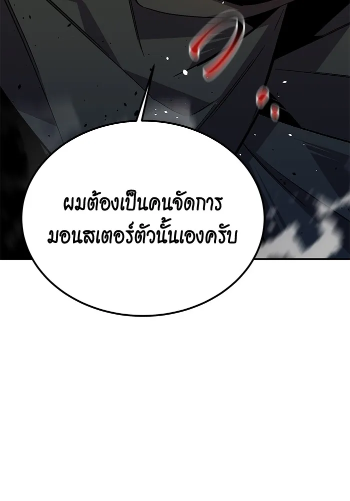 Auto Hunting With My Clones ตอนที่ 89 แปลไทย page 93
