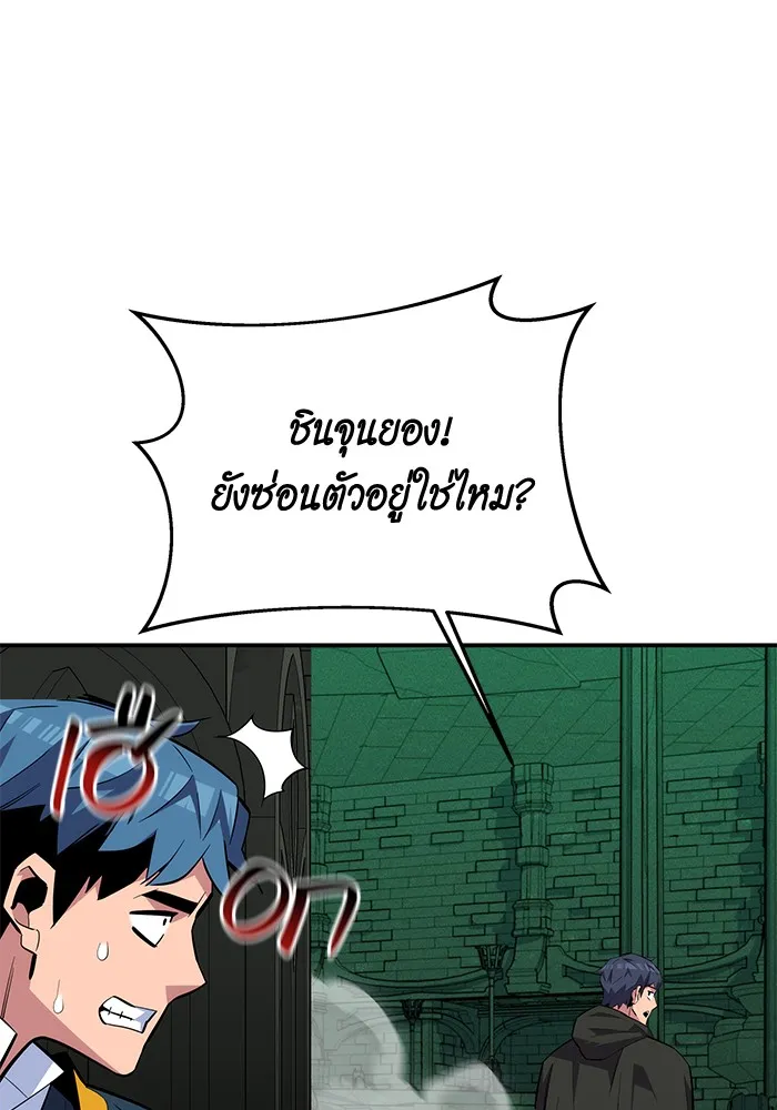 Auto Hunting With My Clones ตอนที่ 89 แปลไทย page 95