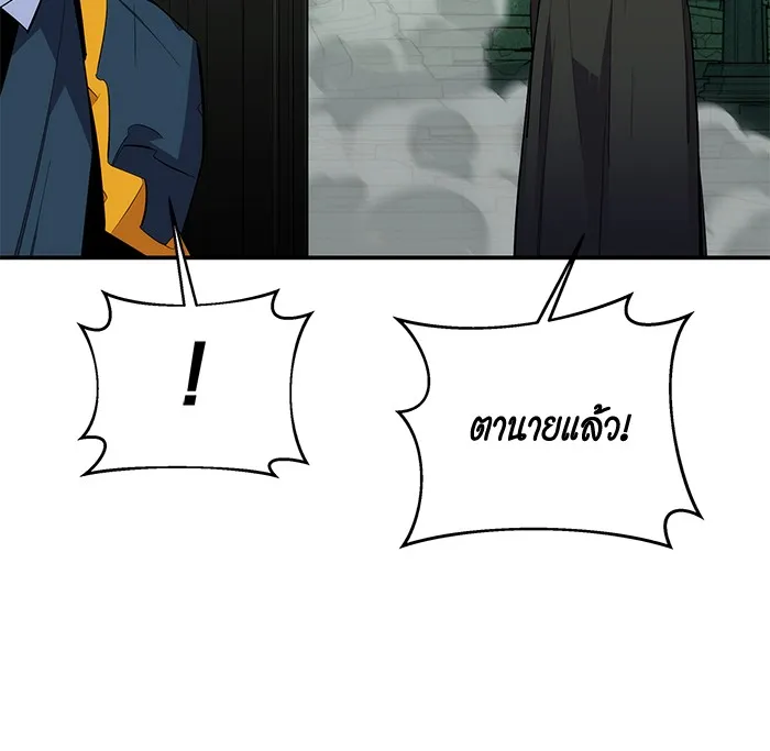 Auto Hunting With My Clones ตอนที่ 89 แปลไทย page 96