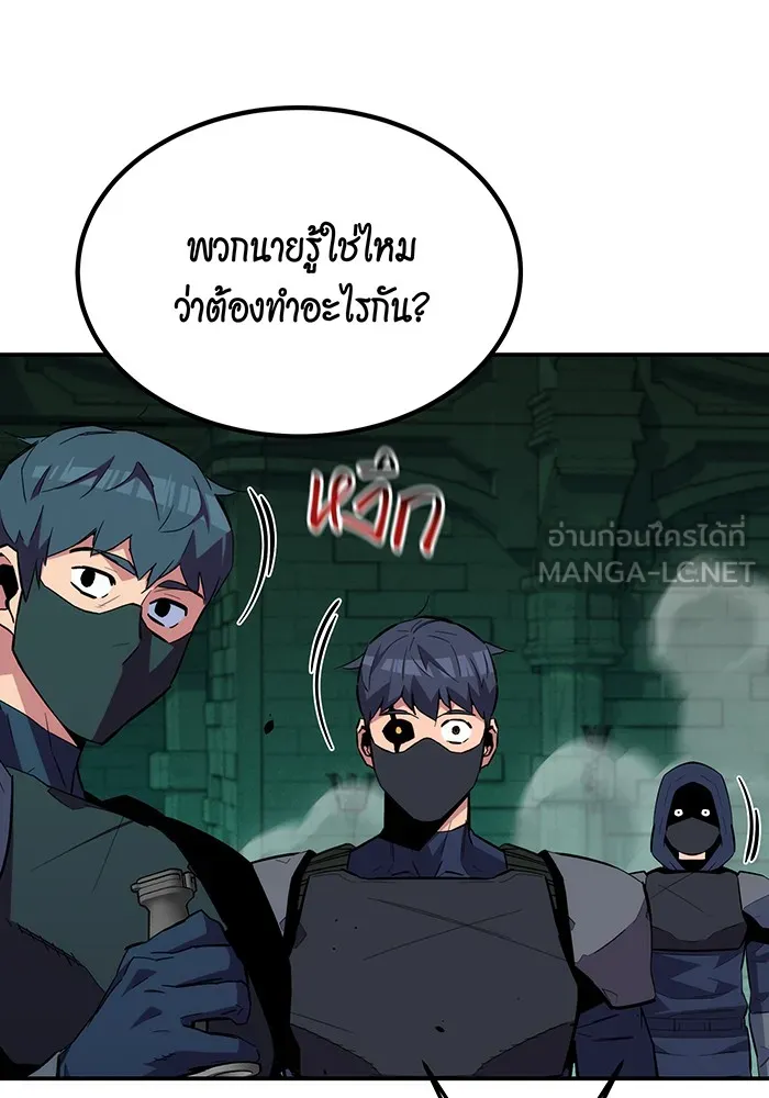 Auto Hunting With My Clones ตอนที่ 89 แปลไทย page 97
