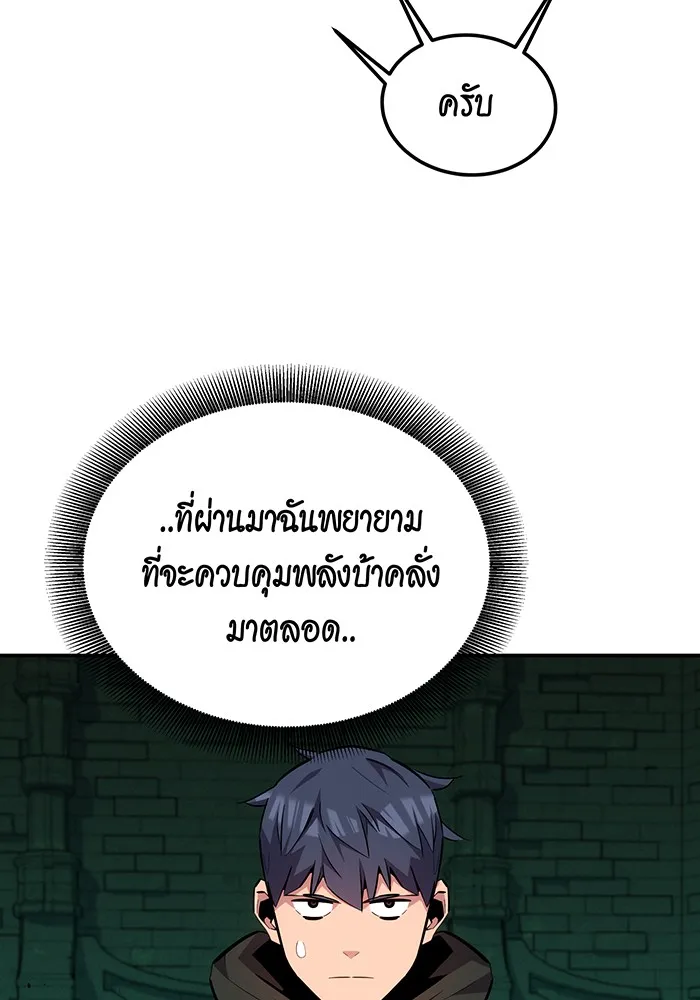 Auto Hunting With My Clones ตอนที่ 89 แปลไทย page 98