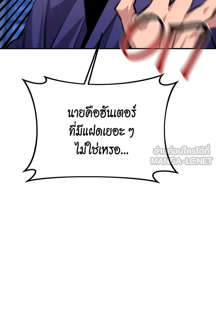 Auto Hunting With My Clones ตอนที่ 90 แปลไทย page 100