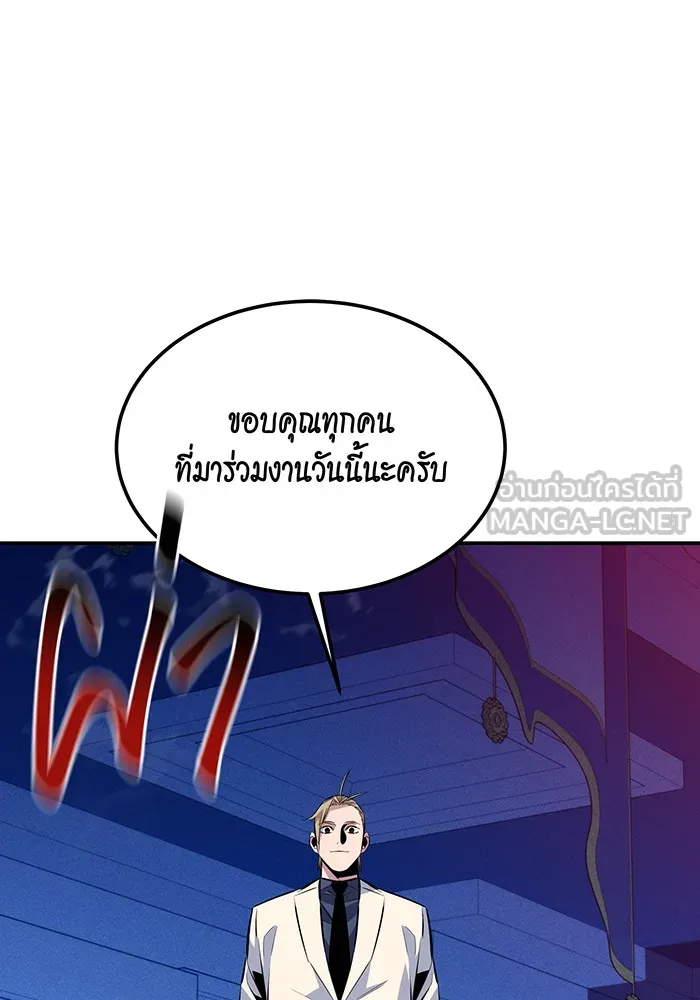 Auto Hunting With My Clones ตอนที่ 90 แปลไทย page 103