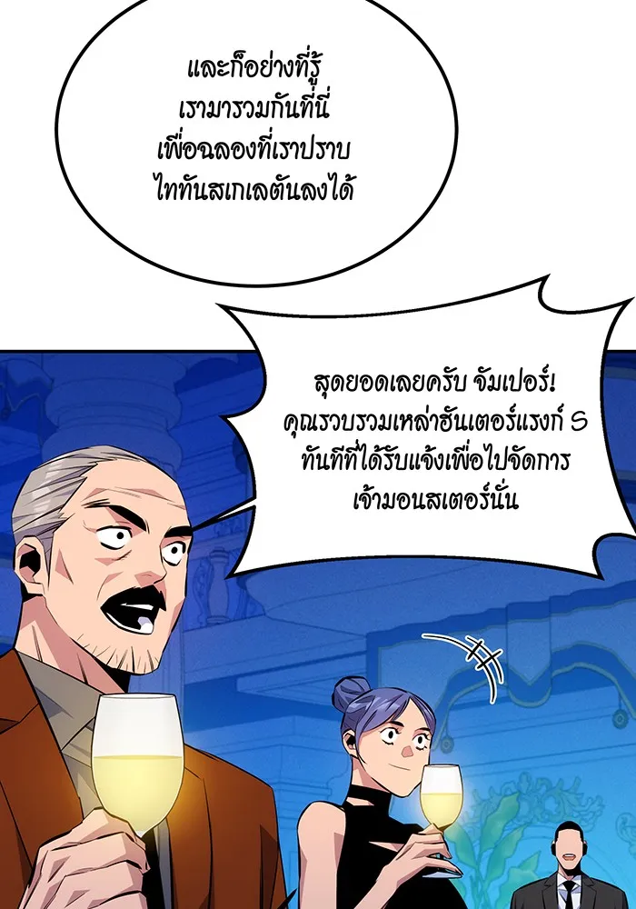 Auto Hunting With My Clones ตอนที่ 90 แปลไทย page 105