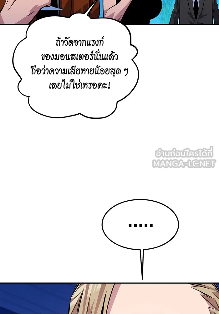 Auto Hunting With My Clones ตอนที่ 90 แปลไทย page 106