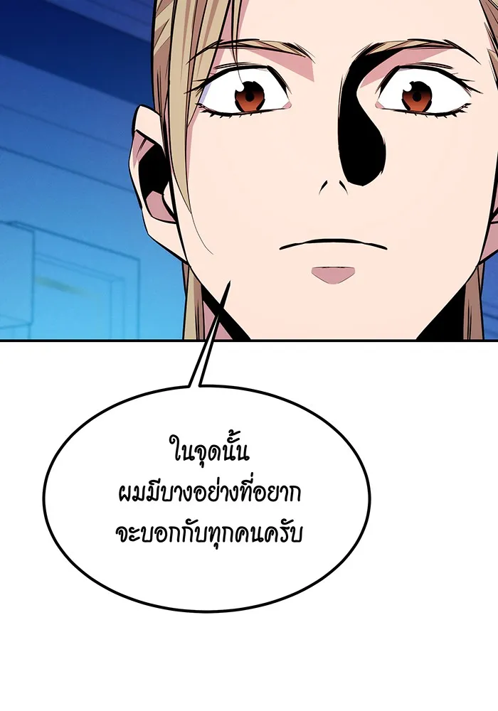 Auto Hunting With My Clones ตอนที่ 90 แปลไทย page 107