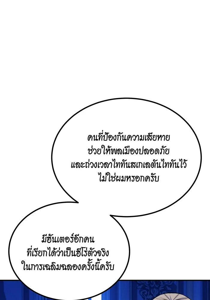 Auto Hunting With My Clones ตอนที่ 90 แปลไทย page 108