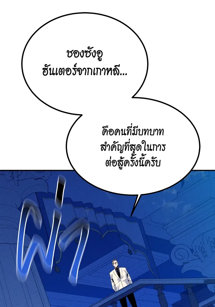 Auto Hunting With My Clones ตอนที่ 90 แปลไทย page 110