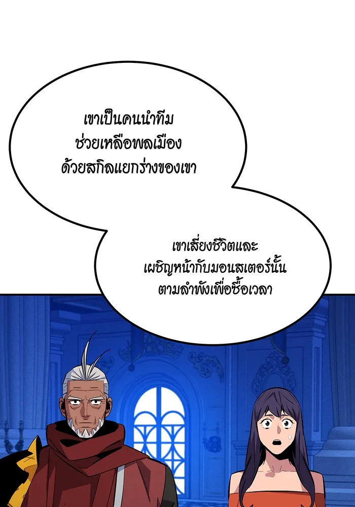 Auto Hunting With My Clones ตอนที่ 90 แปลไทย page 112