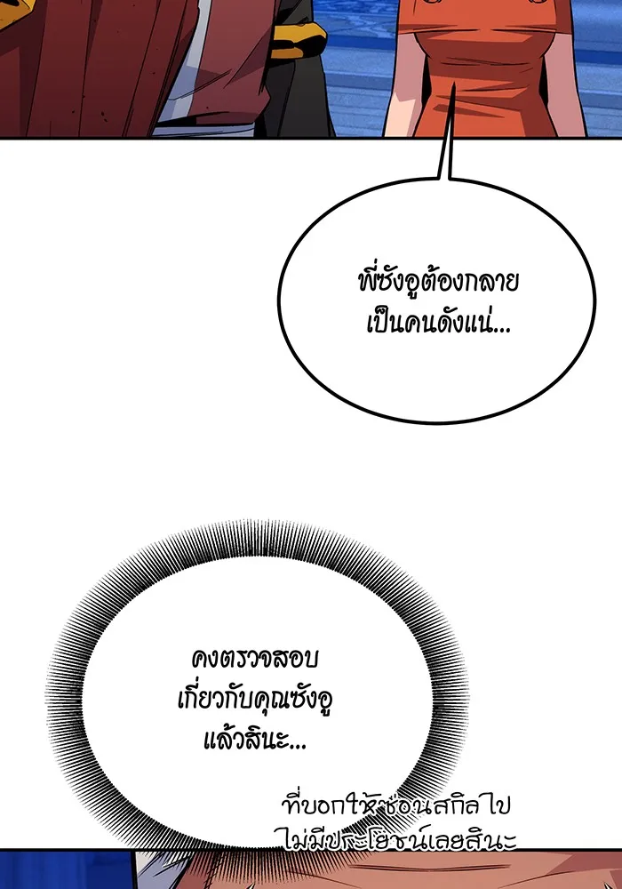 Auto Hunting With My Clones ตอนที่ 90 แปลไทย page 113
